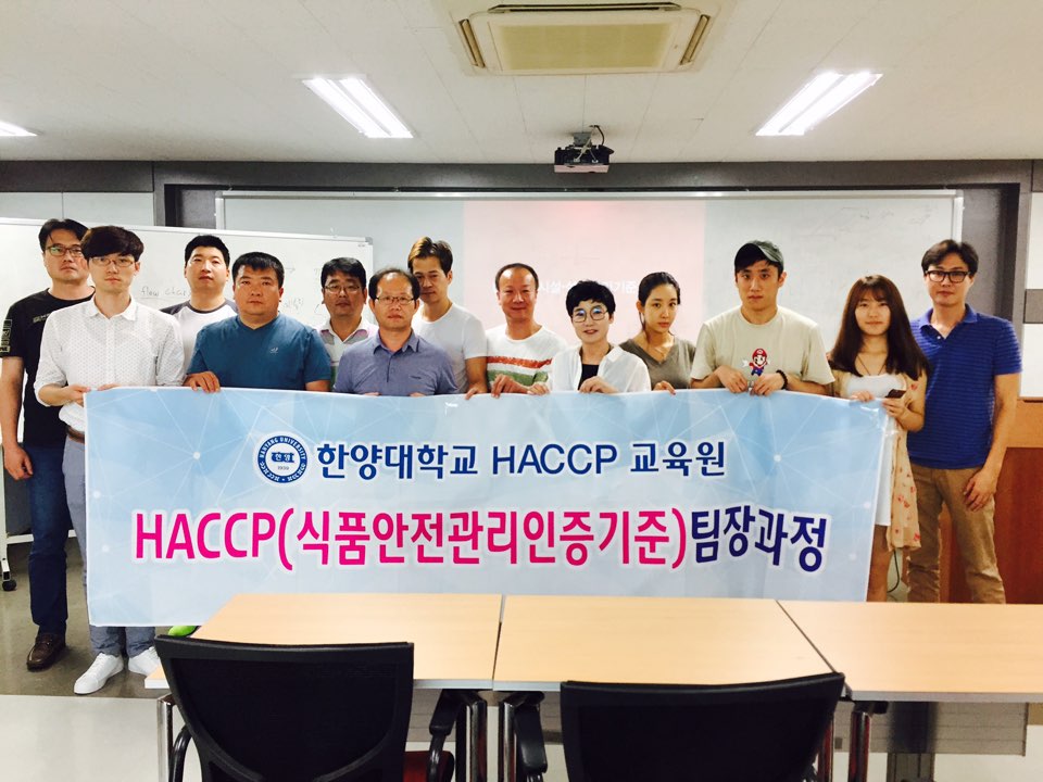 HACCP 8월 팀장과정