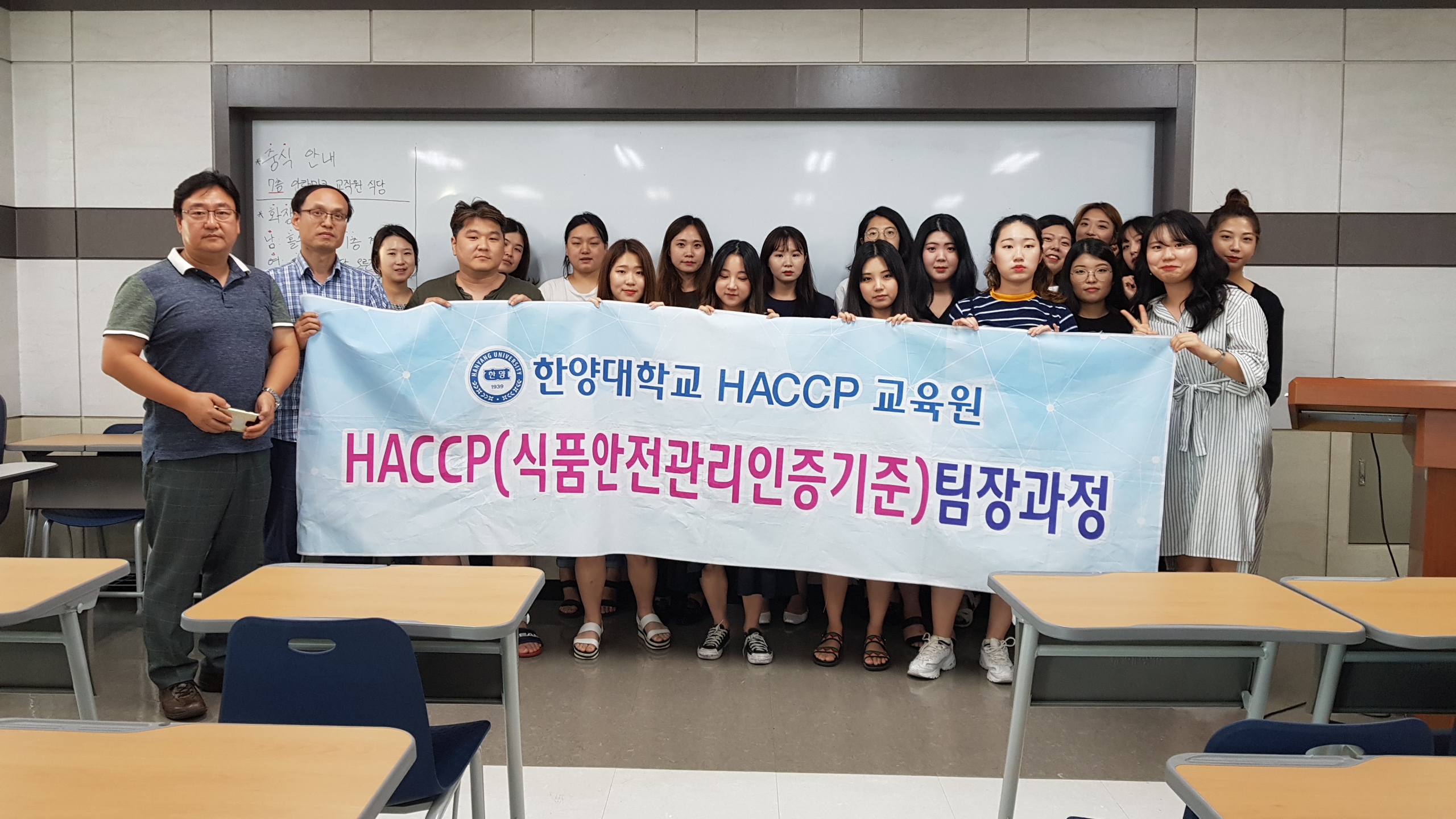2018년 7월 HACCP 팀장과정