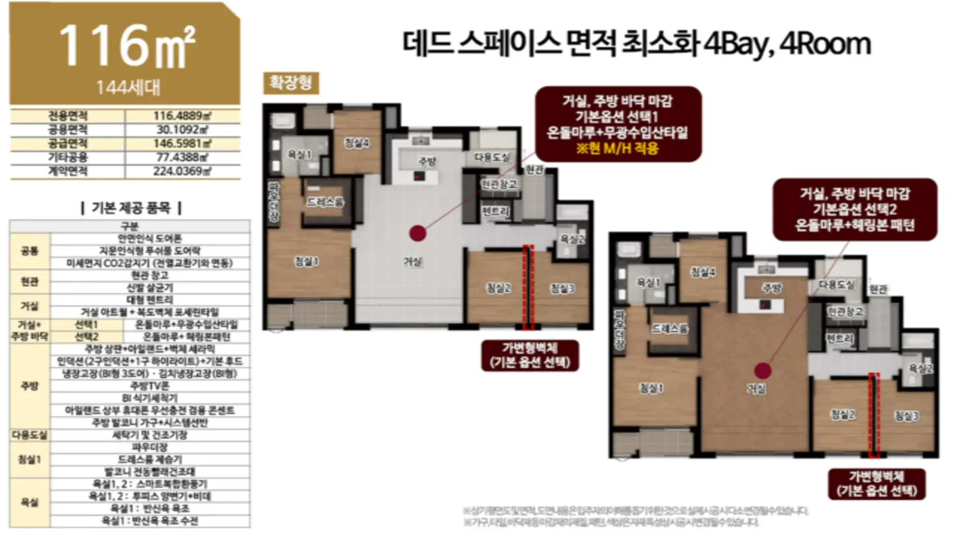 상무 센트럴 더로제 세대안내 (전용 116㎡)